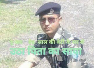 उत्तराखंड : एसएसबी का जवान नहाने गया था ,ओर फिर गहरे पानी मे समा गया, शव बरामद ,घर पर कोहराम