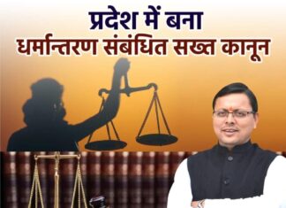 उत्तराखण्ड में दो ऐतिहासिक विधेयक विधानसभा में पास सीएम पुष्कर सिंह धामी ने वायदा किया पूरा, धामी सरकार की महत्वपूर्ण उपलब्धि